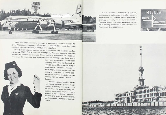 Кассиль Л., Томин Г. У нас в Москве. М.: Детлит, 1970.
